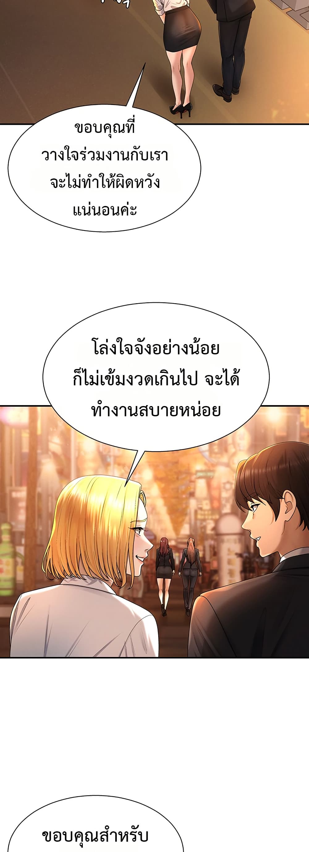 Pay With Your Body – Pay With Your Body – ตอนที่ 21 หน้า 42