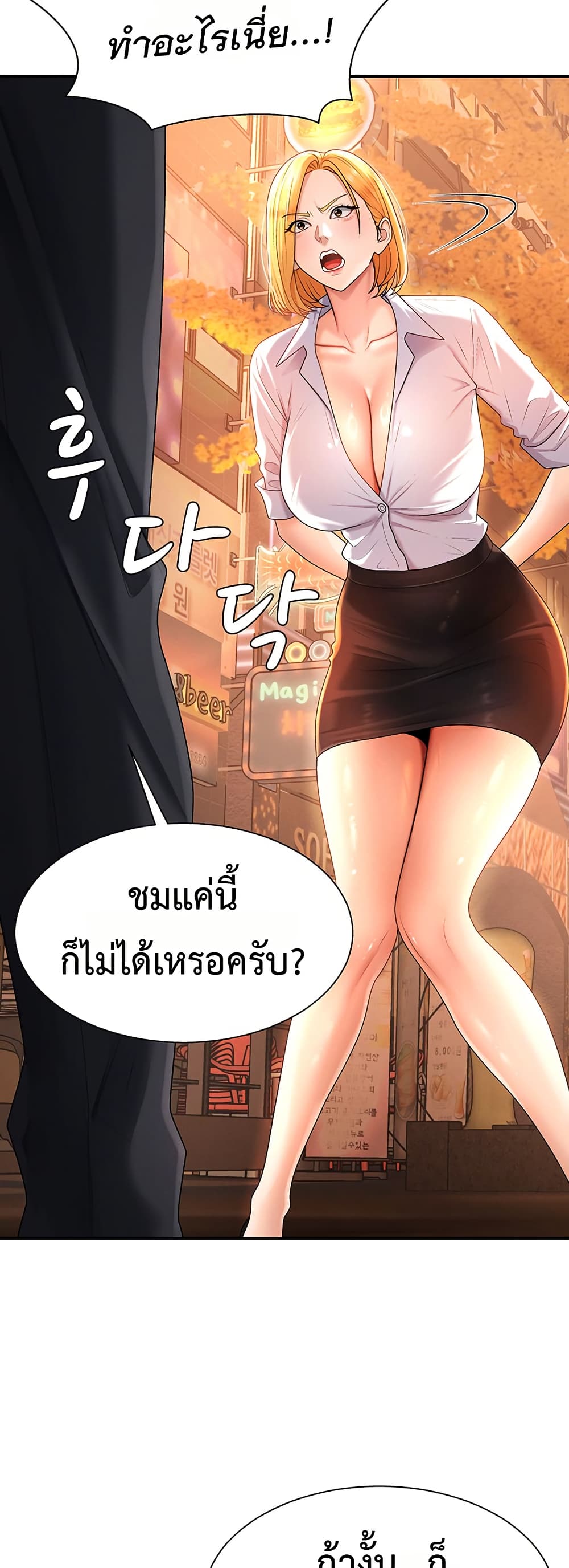 Pay With Your Body – Pay With Your Body – ตอนที่ 21 หน้า 44