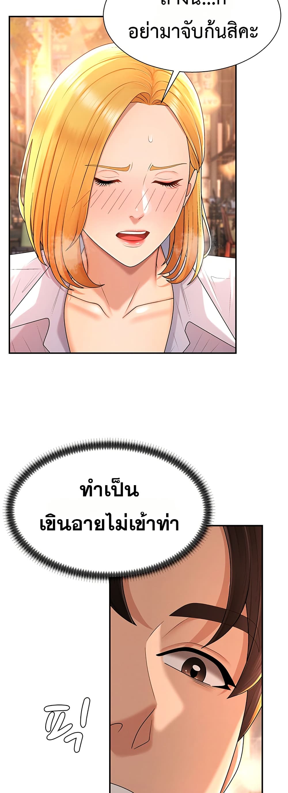 Pay With Your Body – Pay With Your Body – ตอนที่ 21 หน้า 45