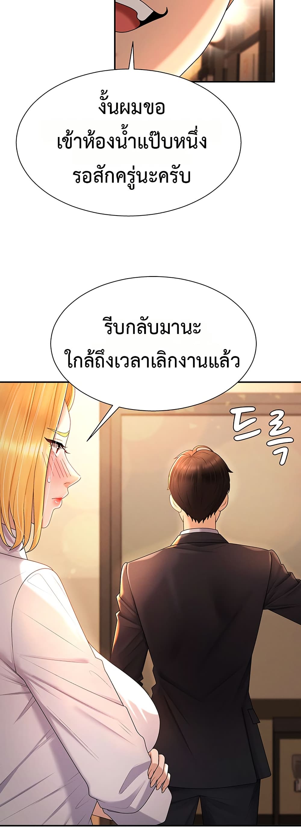 Pay With Your Body – Pay With Your Body – ตอนที่ 21 หน้า 46
