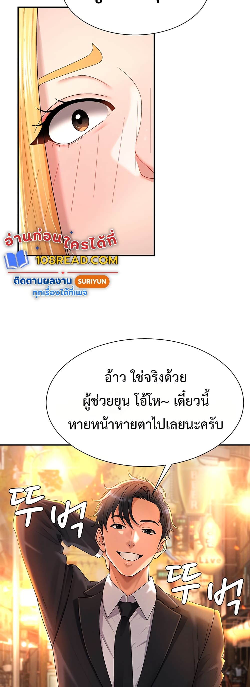 Pay With Your Body – Pay With Your Body – ตอนที่ 21 หน้า 48