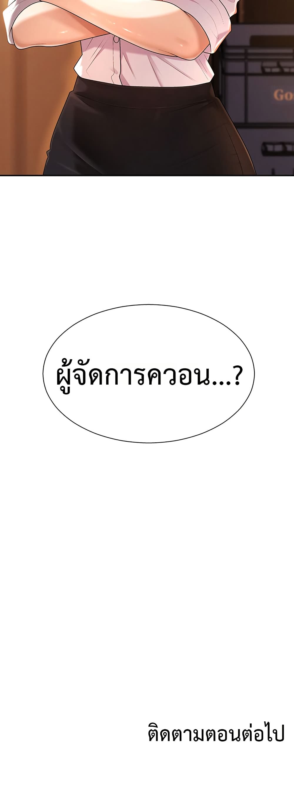 Pay With Your Body – Pay With Your Body – ตอนที่ 21 หน้า 50