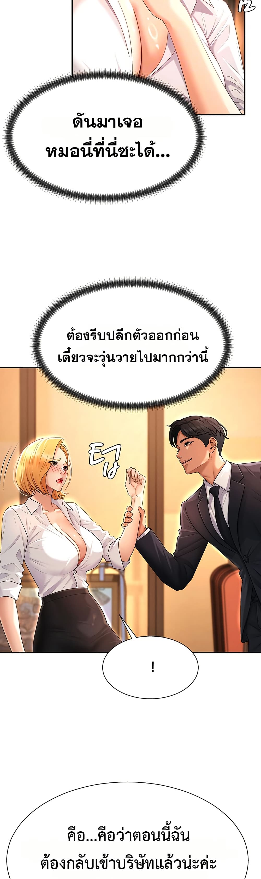 Pay With Your Body – Pay With Your Body – ตอนที่ 22 หน้า 6
