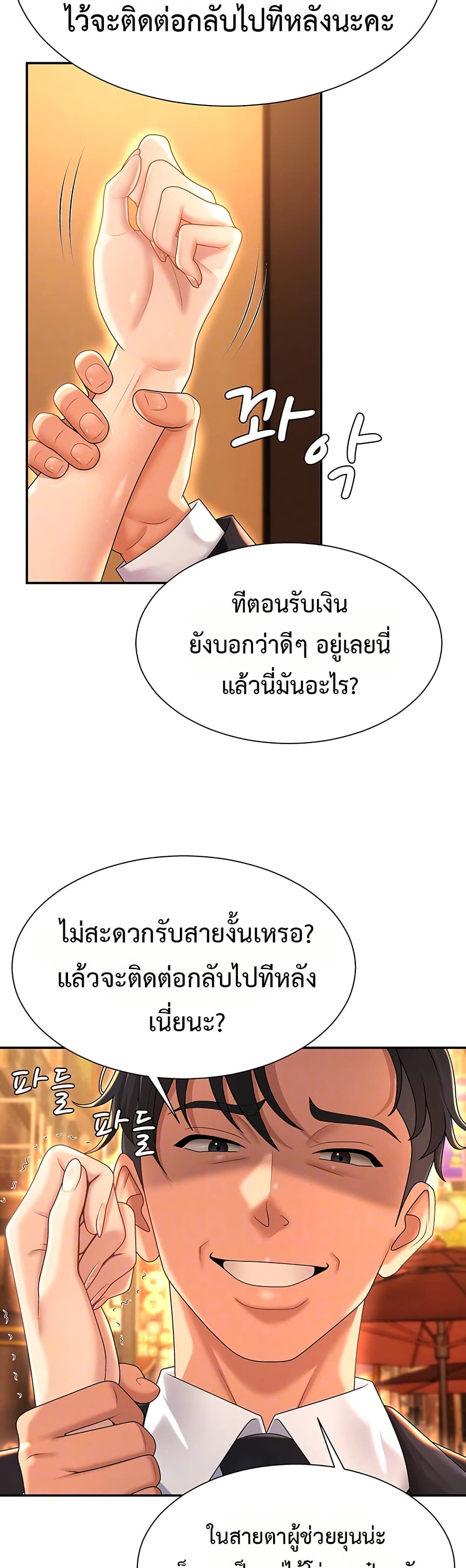 Pay With Your Body – Pay With Your Body – ตอนที่ 22 หน้า 7