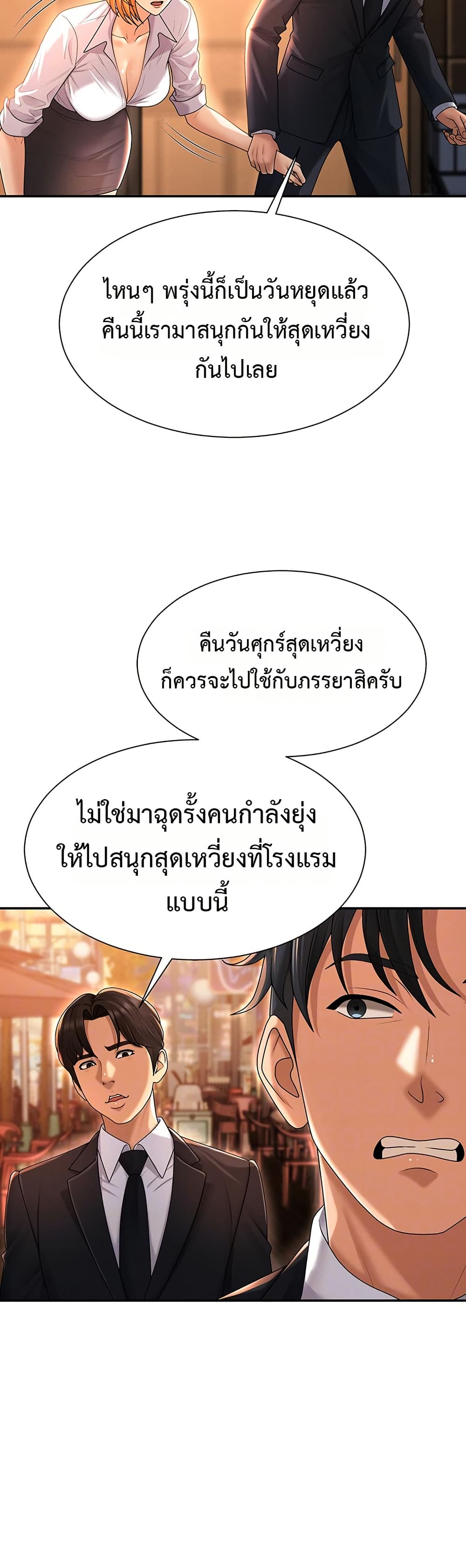 Pay With Your Body – Pay With Your Body – ตอนที่ 22 หน้า 11