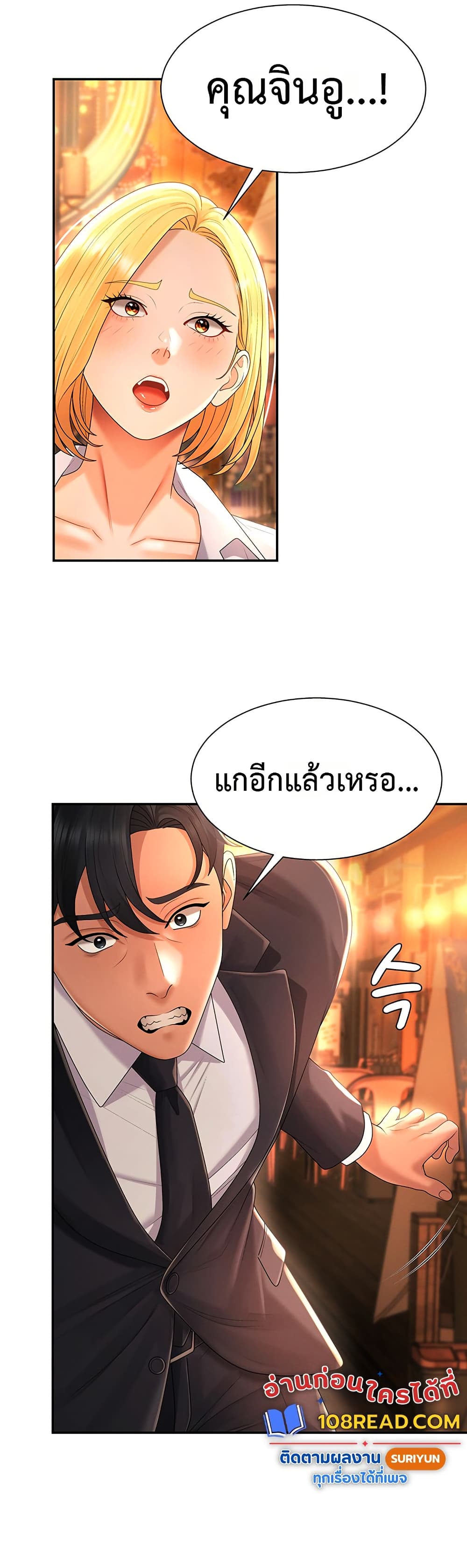 Pay With Your Body – Pay With Your Body – ตอนที่ 22 หน้า 12
