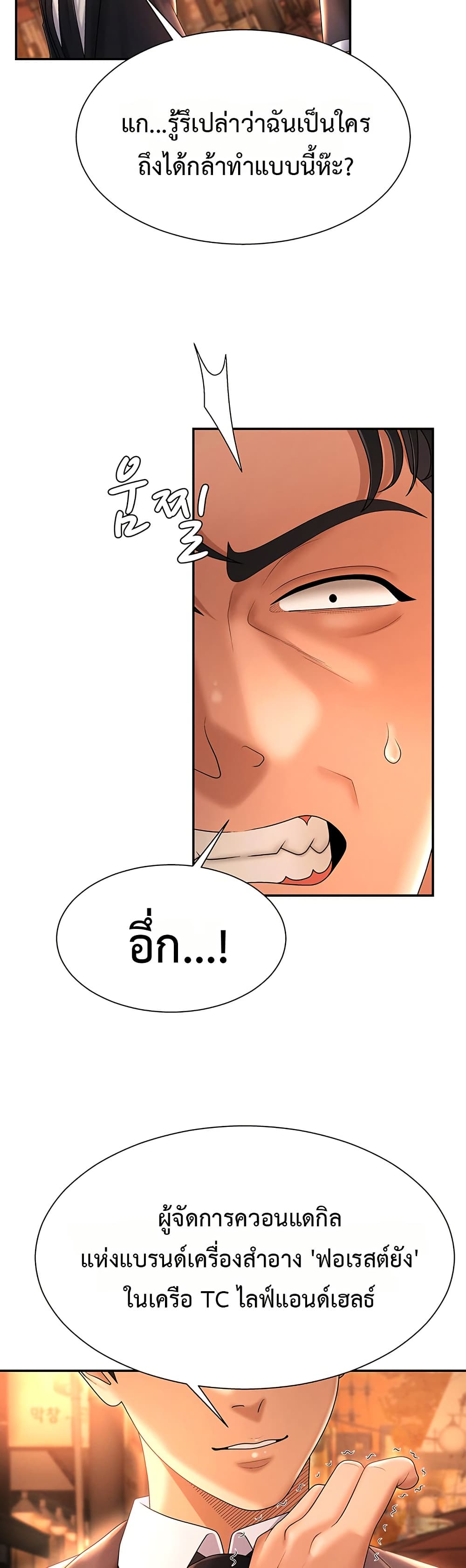Pay With Your Body – Pay With Your Body – ตอนที่ 22 หน้า 14