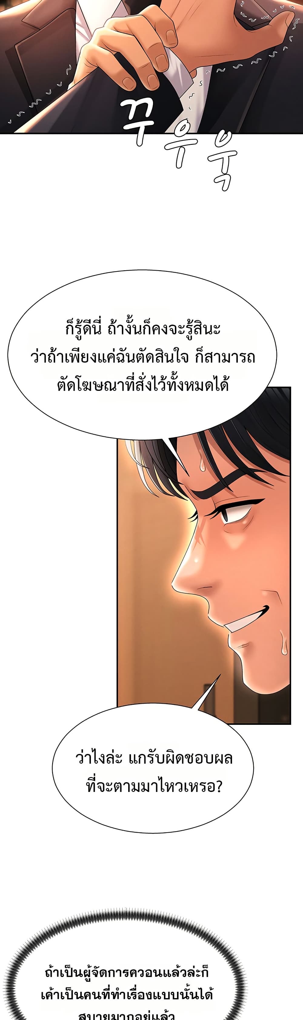 Pay With Your Body – Pay With Your Body – ตอนที่ 22 หน้า 15