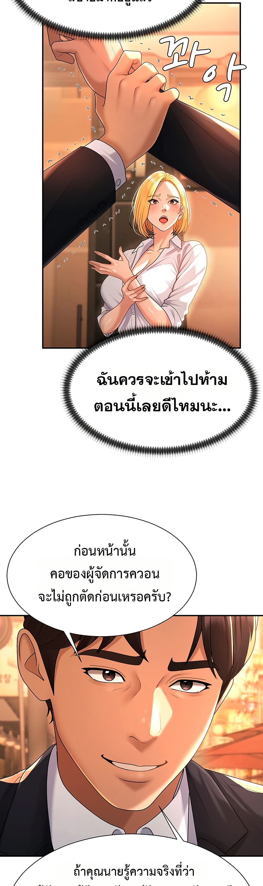 Pay With Your Body – Pay With Your Body – ตอนที่ 22 หน้า 16
