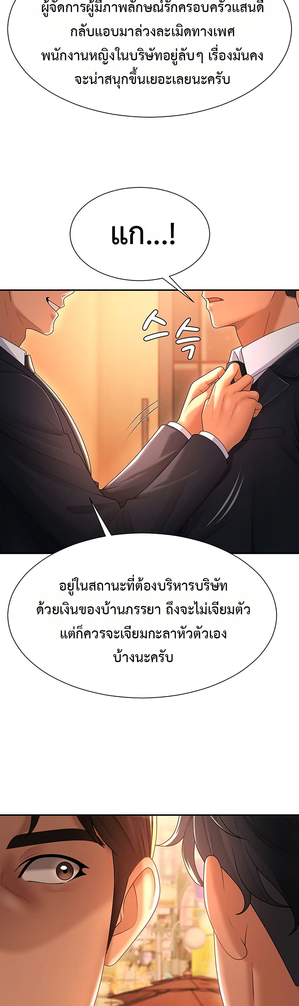 Pay With Your Body – Pay With Your Body – ตอนที่ 22 หน้า 17
