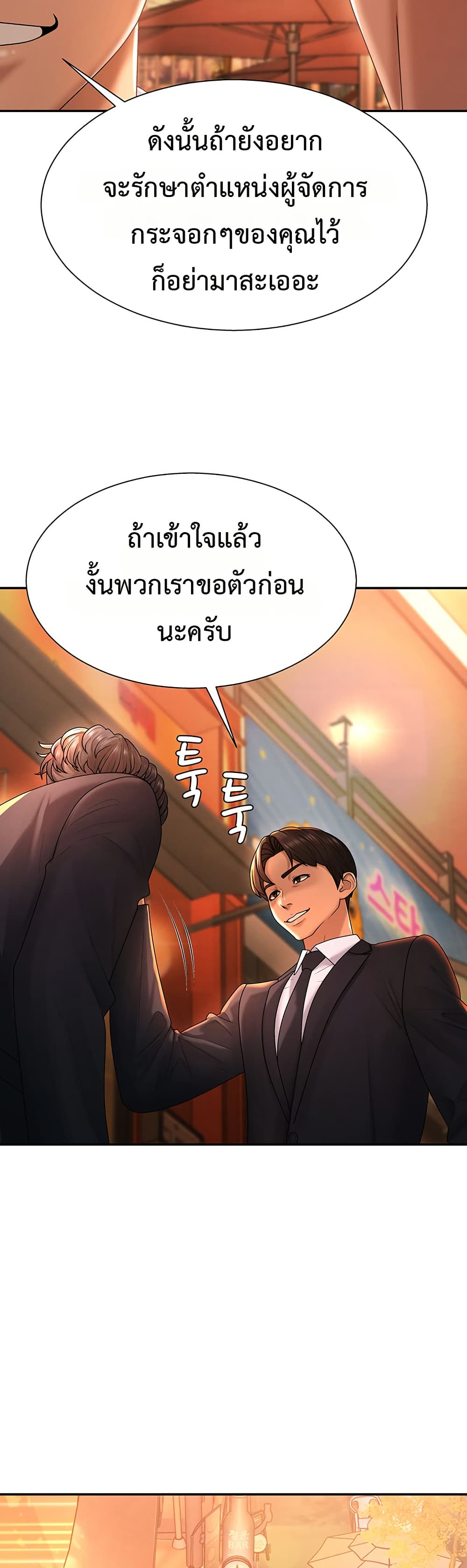 Pay With Your Body – Pay With Your Body – ตอนที่ 22 หน้า 18