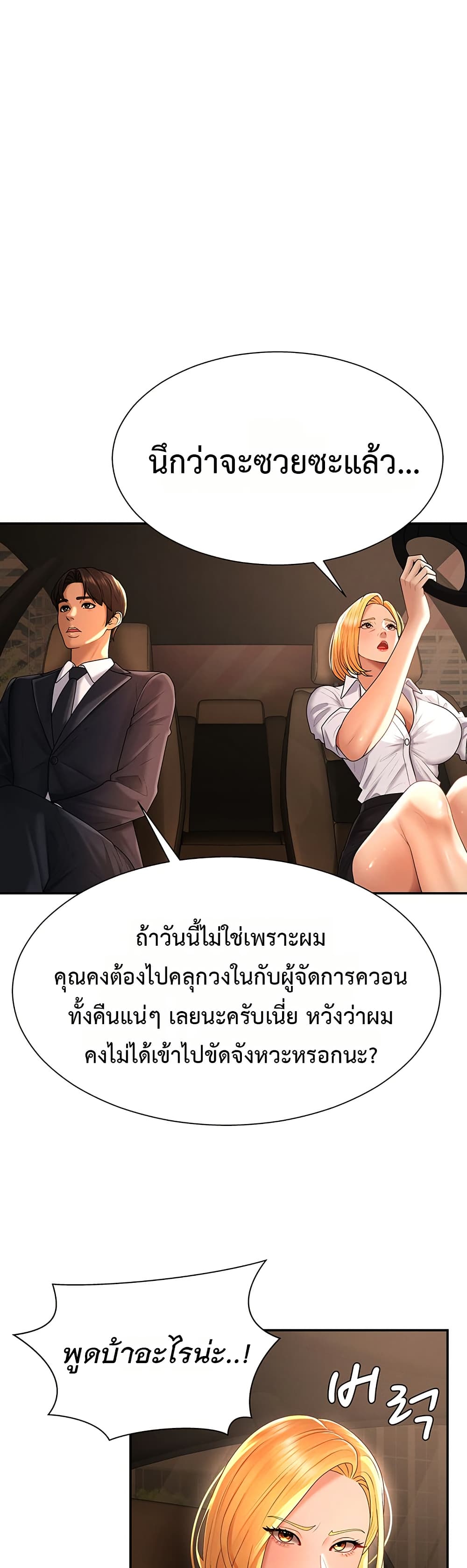 Pay With Your Body – Pay With Your Body – ตอนที่ 22 หน้า 22
