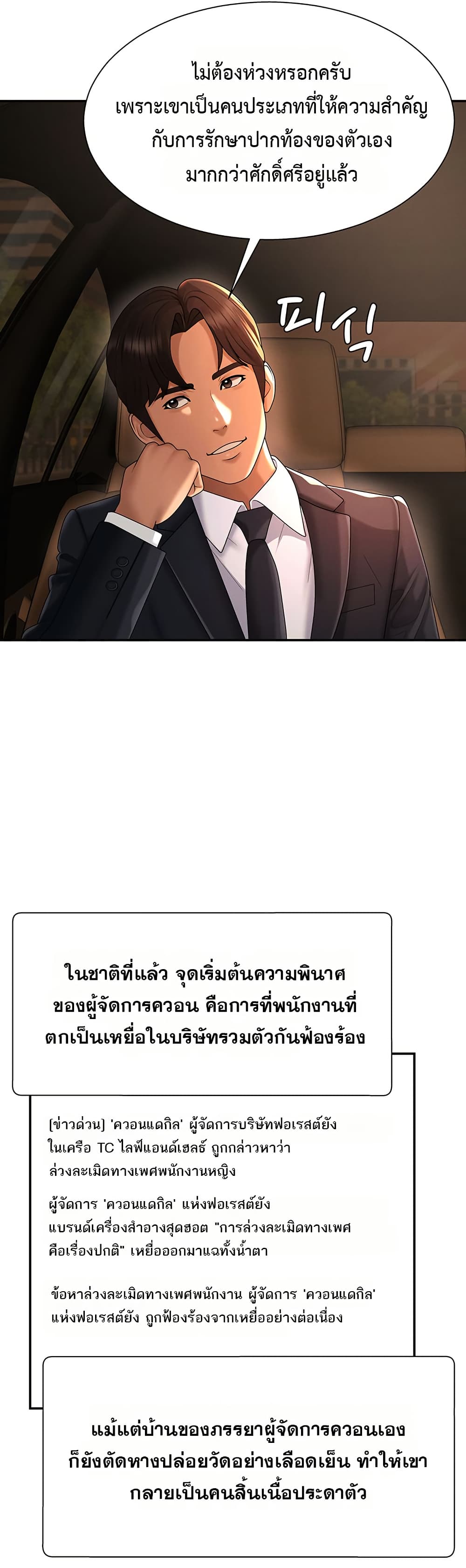 Pay With Your Body – Pay With Your Body – ตอนที่ 22 หน้า 24