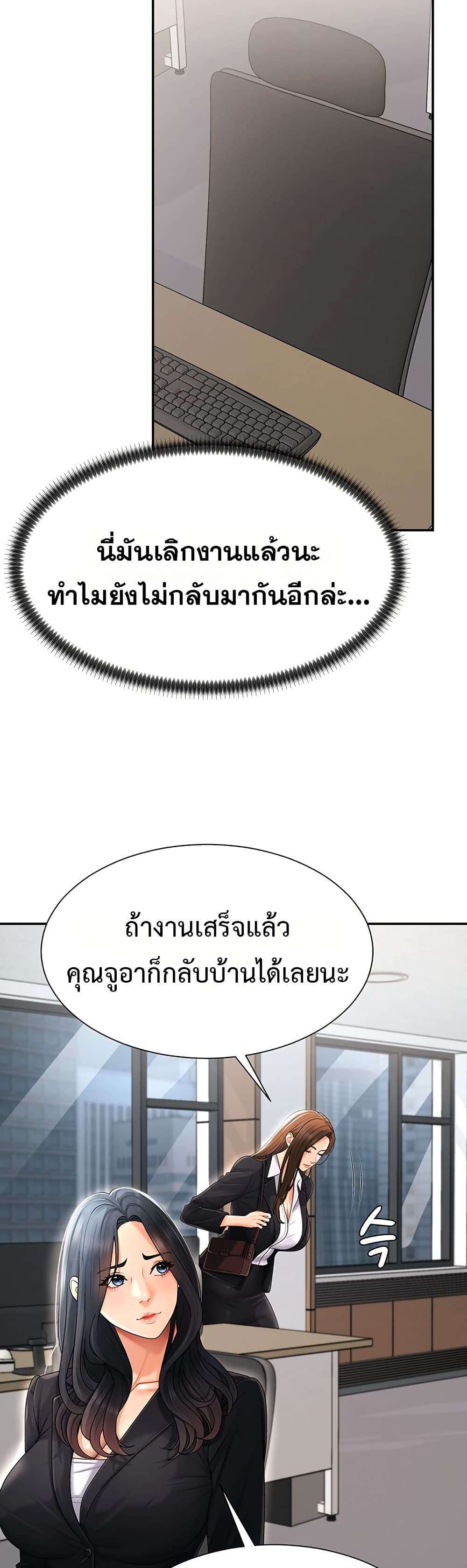 Pay With Your Body – Pay With Your Body – ตอนที่ 22 หน้า 29