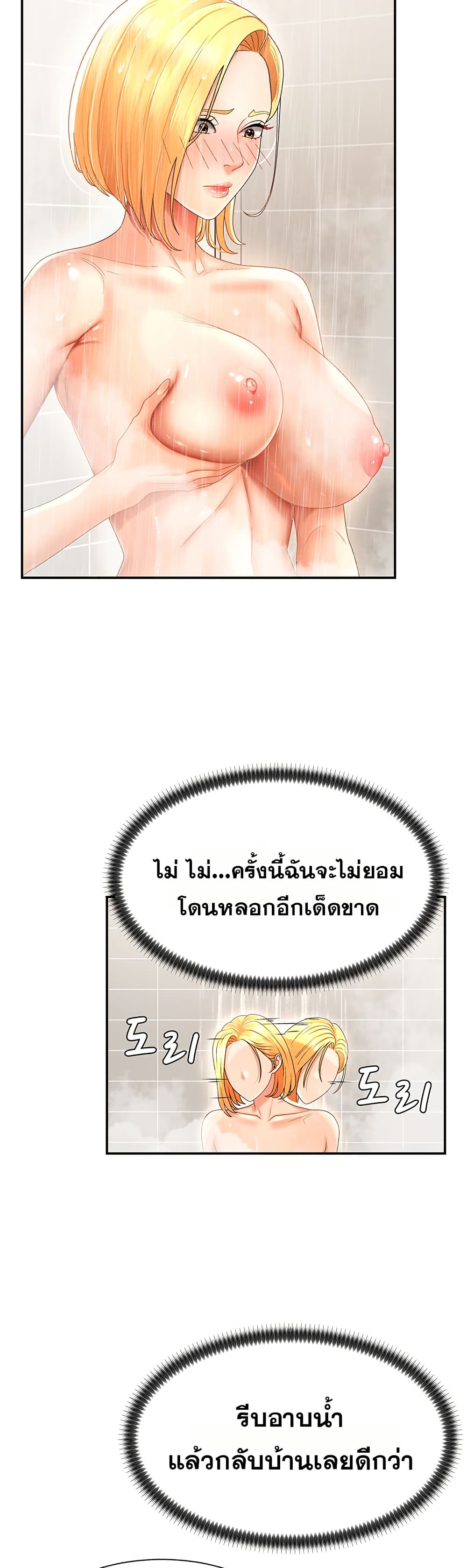 Pay With Your Body – Pay With Your Body – ตอนที่ 22 หน้า 34
