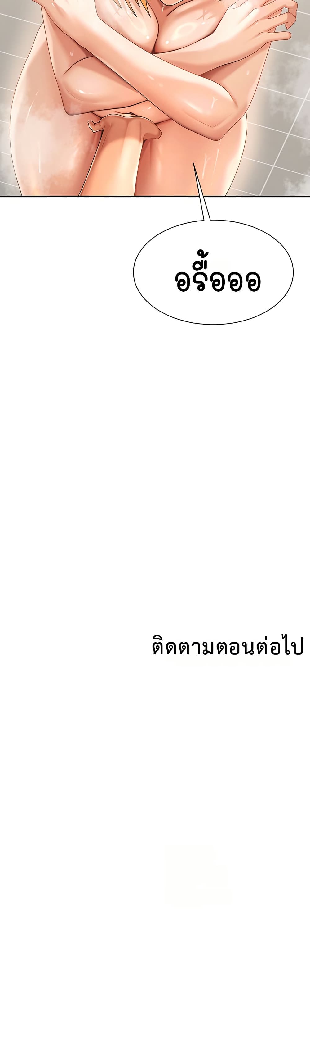 Pay With Your Body – Pay With Your Body – ตอนที่ 22 หน้า 40