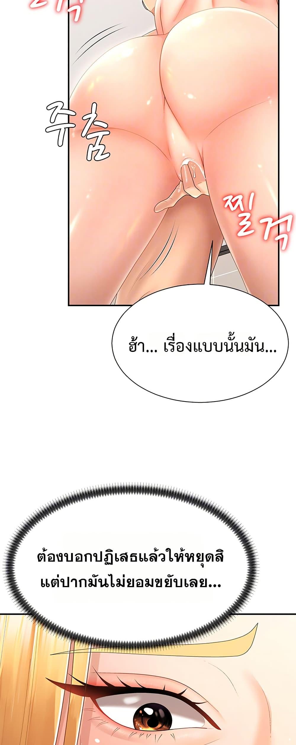 Pay With Your Body – Pay With Your Body – ตอนที่ 23 หน้า 8