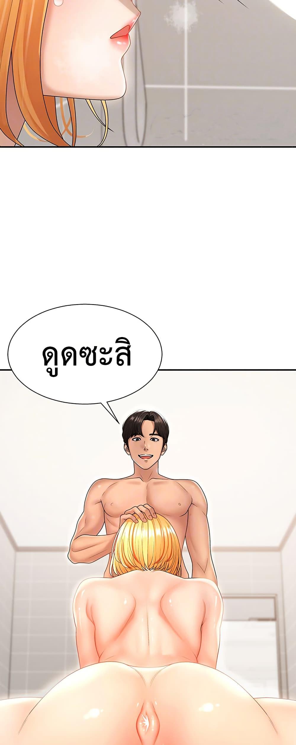Pay With Your Body – Pay With Your Body – ตอนที่ 23 หน้า 15