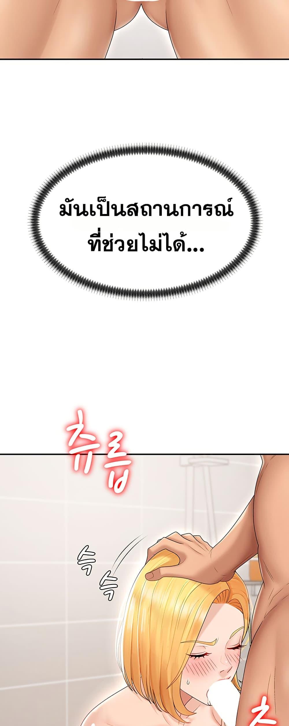 Pay With Your Body – Pay With Your Body – ตอนที่ 23 หน้า 19