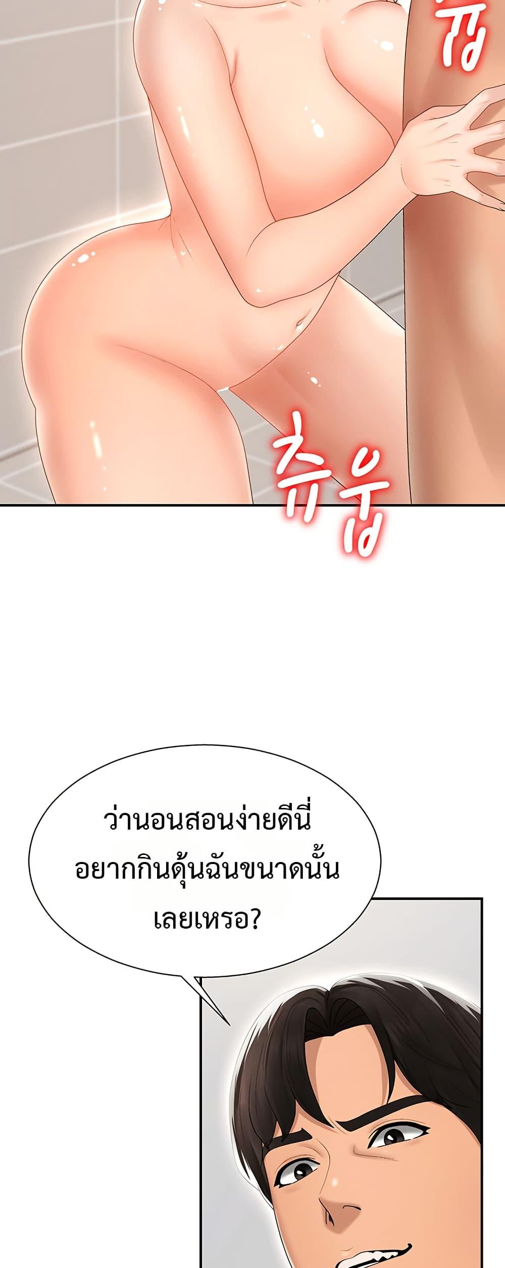 Pay With Your Body – Pay With Your Body – ตอนที่ 23 หน้า 20