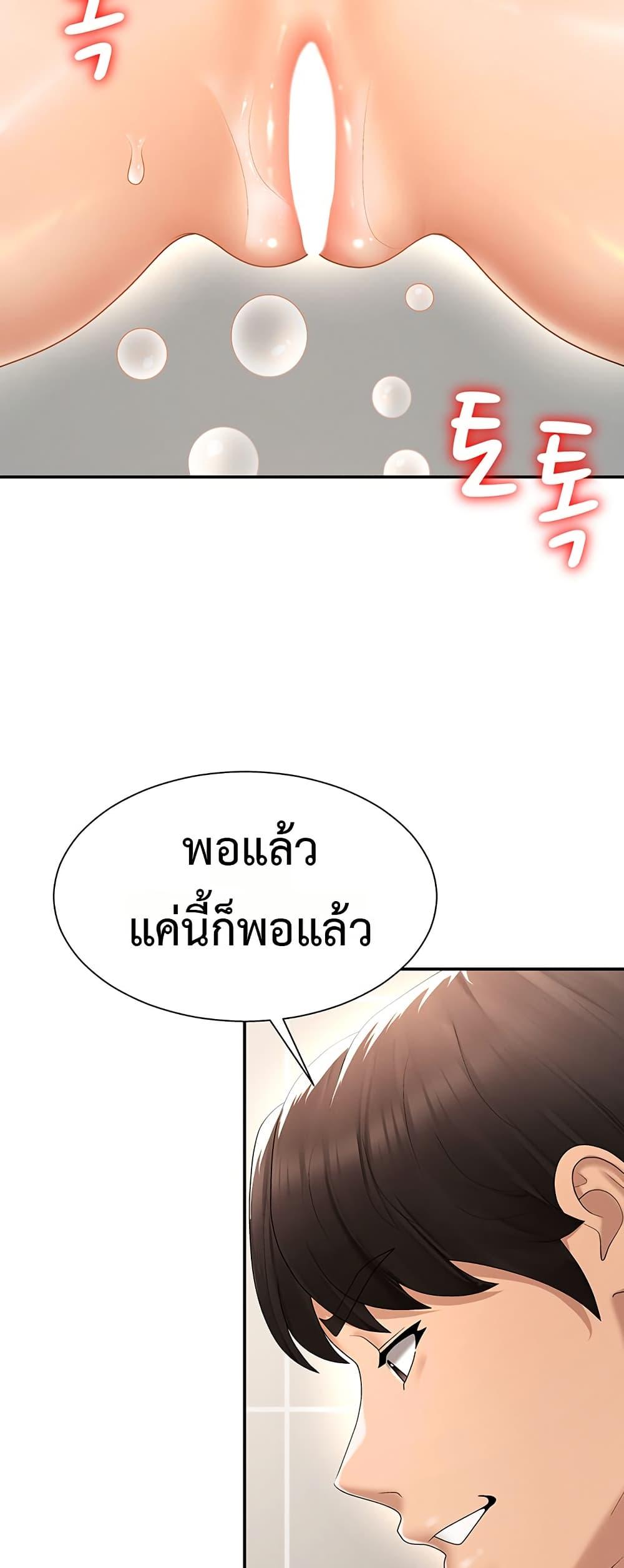 Pay With Your Body – Pay With Your Body – ตอนที่ 23 หน้า 23
