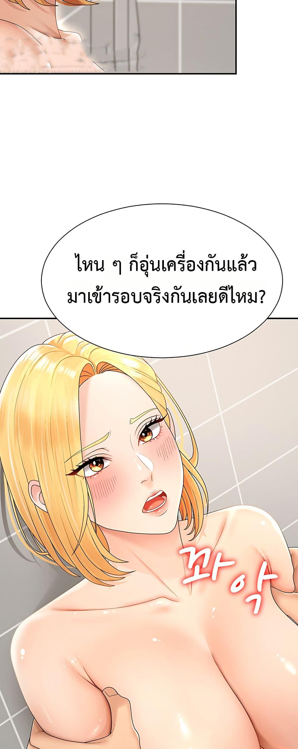 Pay With Your Body – Pay With Your Body – ตอนที่ 23 หน้า 25