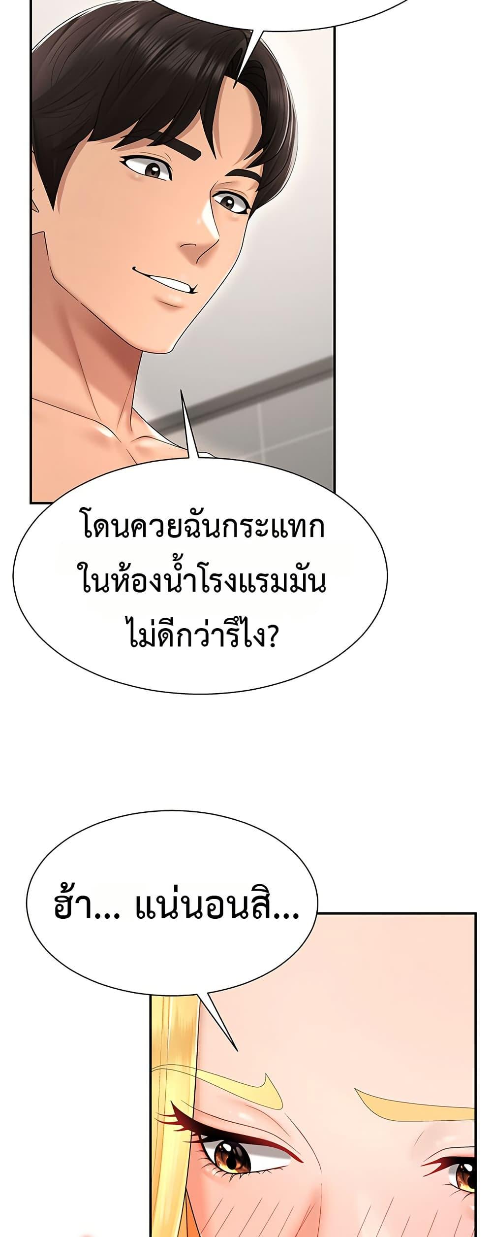Pay With Your Body – Pay With Your Body – ตอนที่ 23 หน้า 32