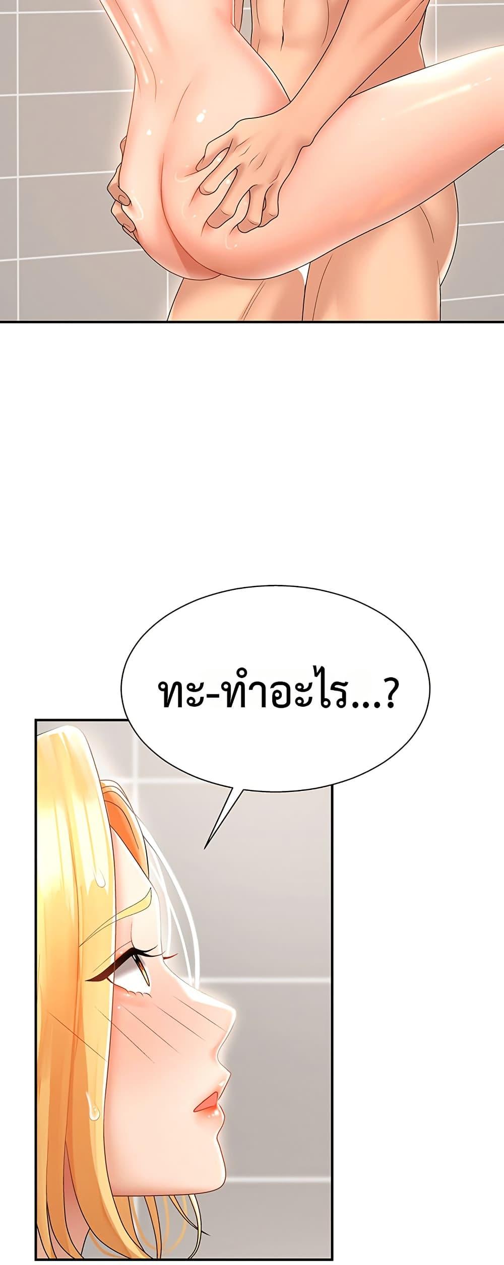Pay With Your Body – Pay With Your Body – ตอนที่ 23 หน้า 43