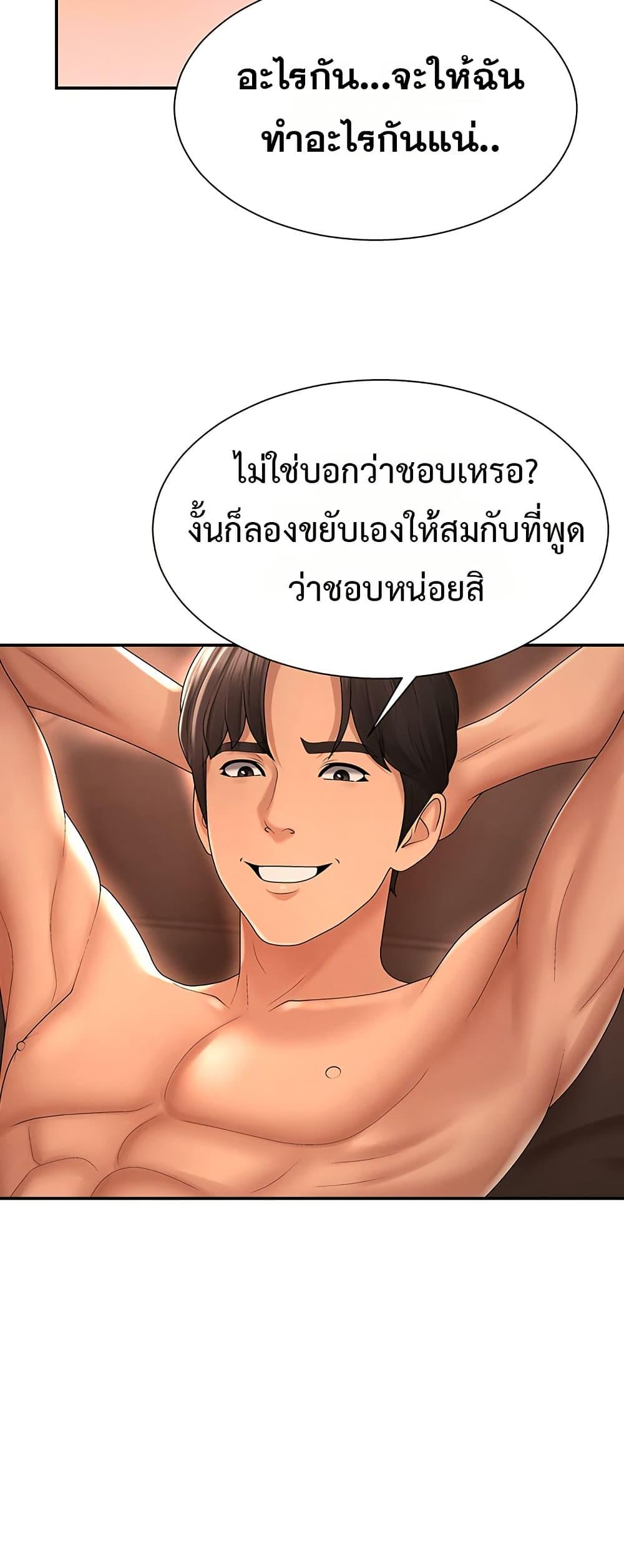 Pay With Your Body – Pay With Your Body – ตอนที่ 23 หน้า 48
