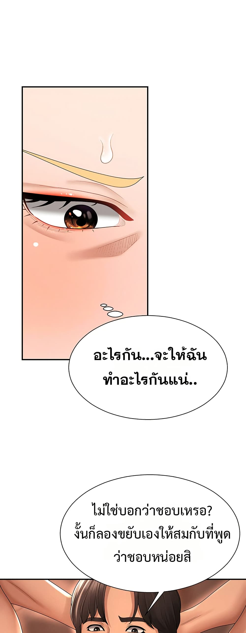 Pay With Your Body – Pay With Your Body – ตอนที่ 24 หน้า 3