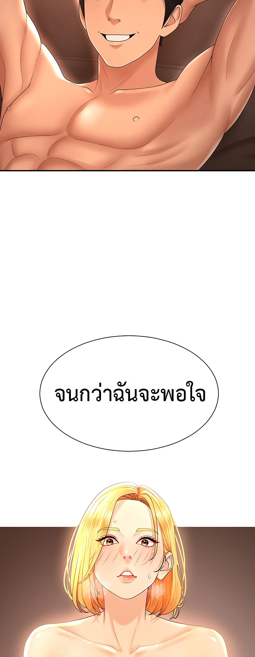 Pay With Your Body – Pay With Your Body – ตอนที่ 24 หน้า 4