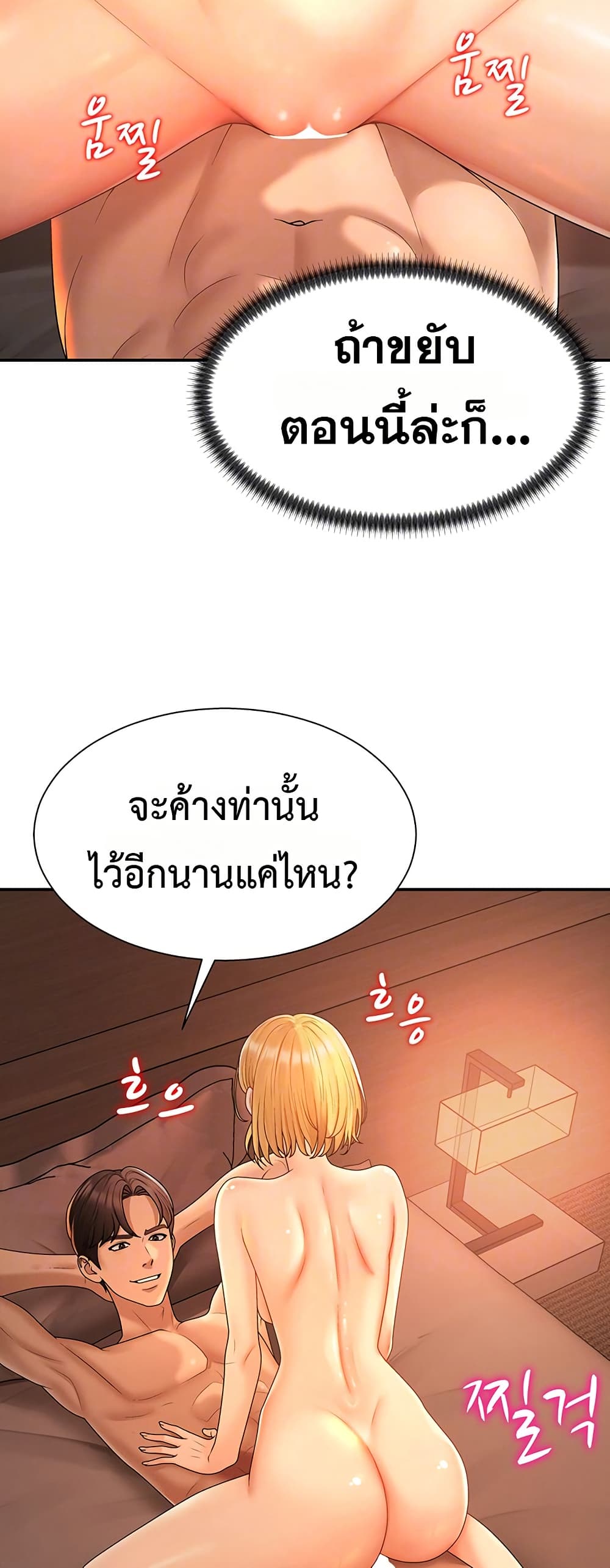 Pay With Your Body – Pay With Your Body – ตอนที่ 24 หน้า 7