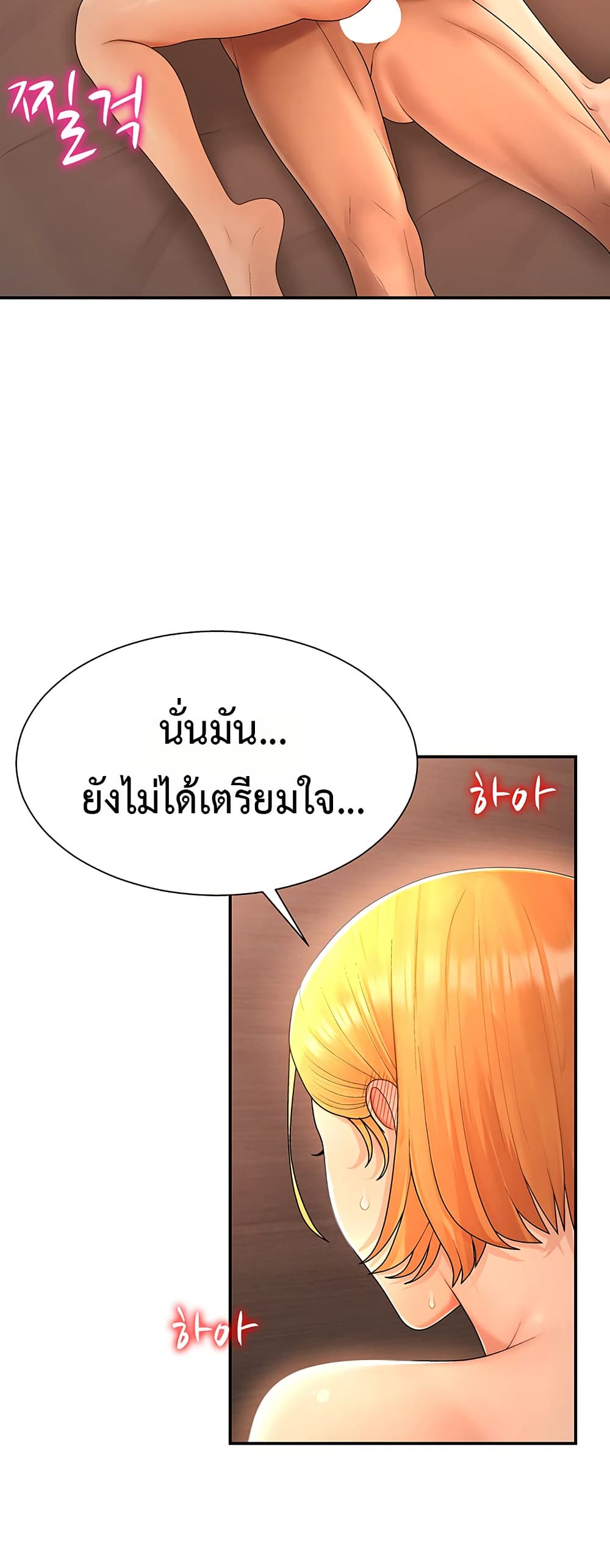 Pay With Your Body – Pay With Your Body – ตอนที่ 24 หน้า 8