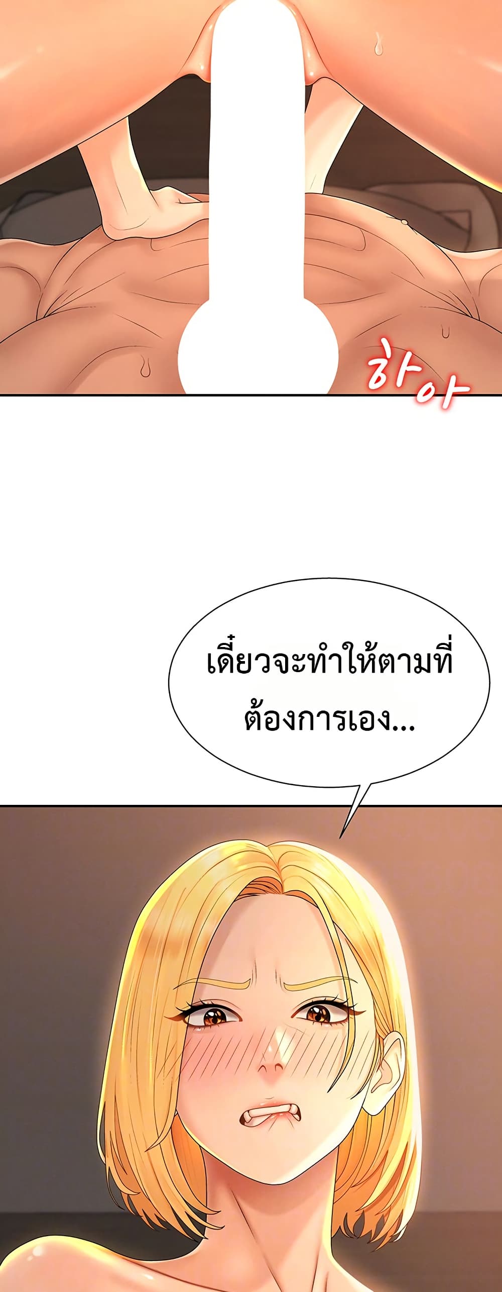 Pay With Your Body – Pay With Your Body – ตอนที่ 24 หน้า 14