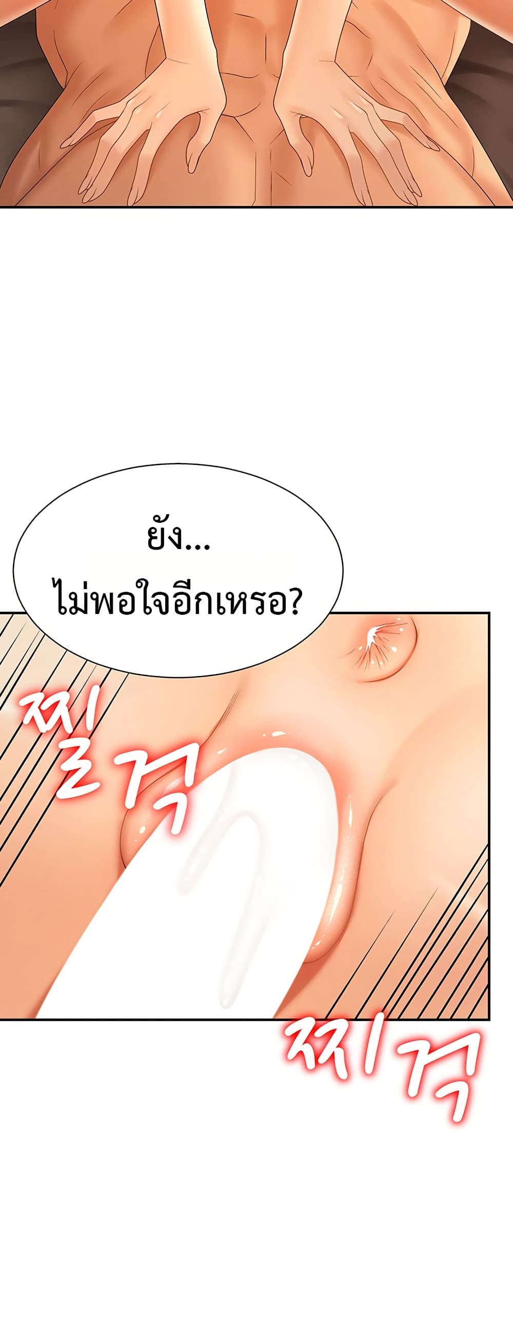 Pay With Your Body – Pay With Your Body – ตอนที่ 24 หน้า 19