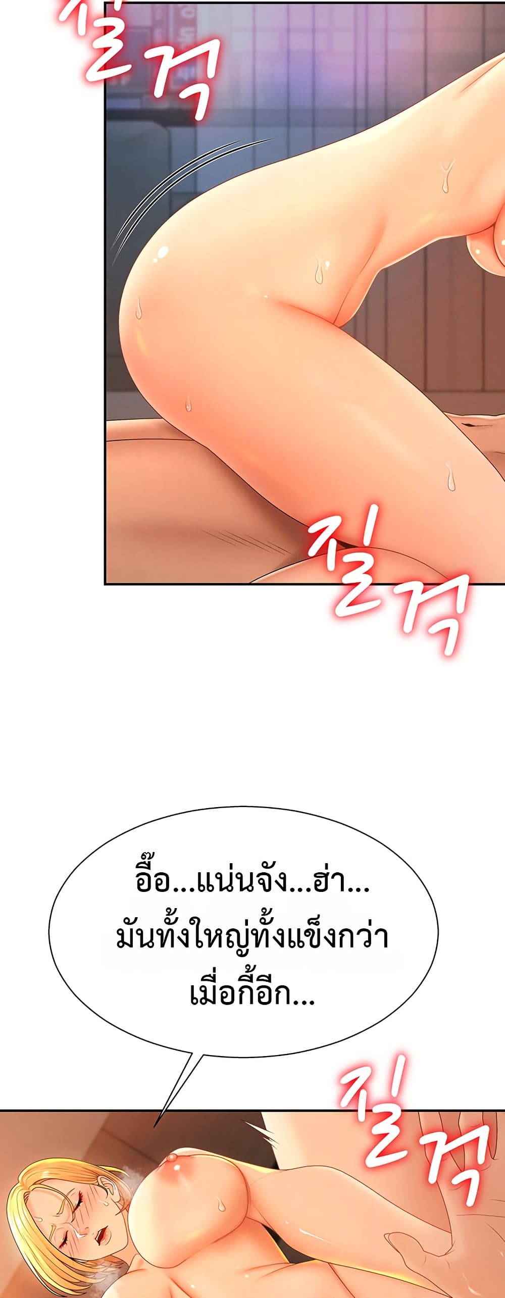 Pay With Your Body – Pay With Your Body – ตอนที่ 24 หน้า 24