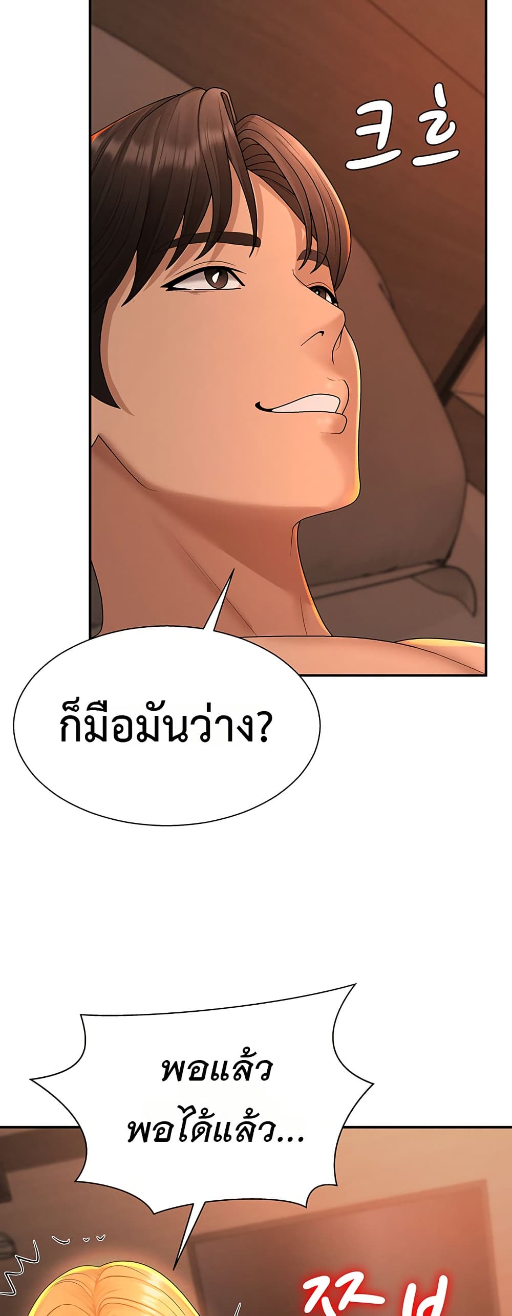 Pay With Your Body – Pay With Your Body – ตอนที่ 24 หน้า 28