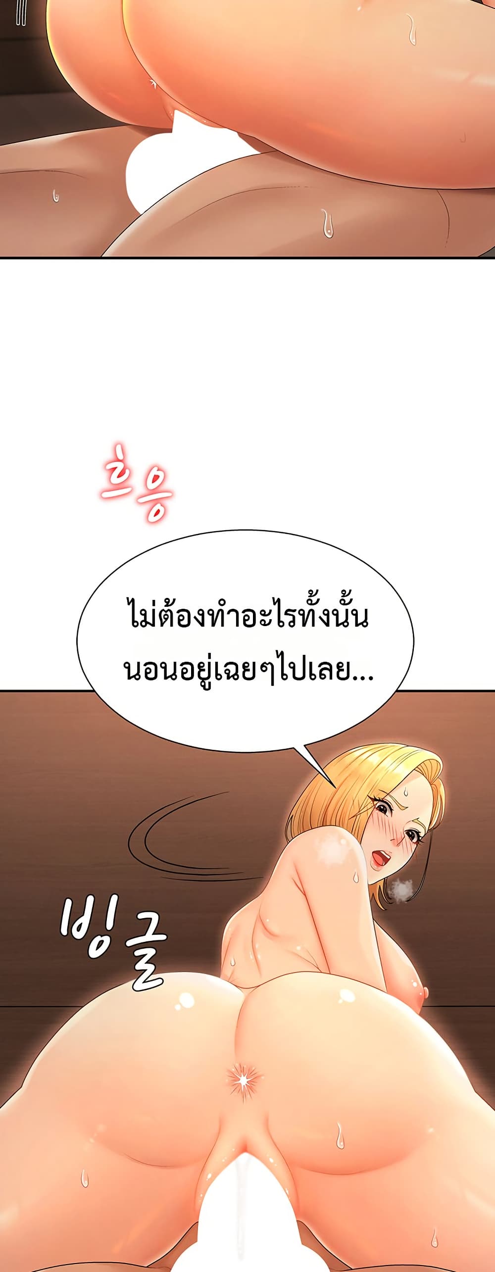 Pay With Your Body – Pay With Your Body – ตอนที่ 24 หน้า 31