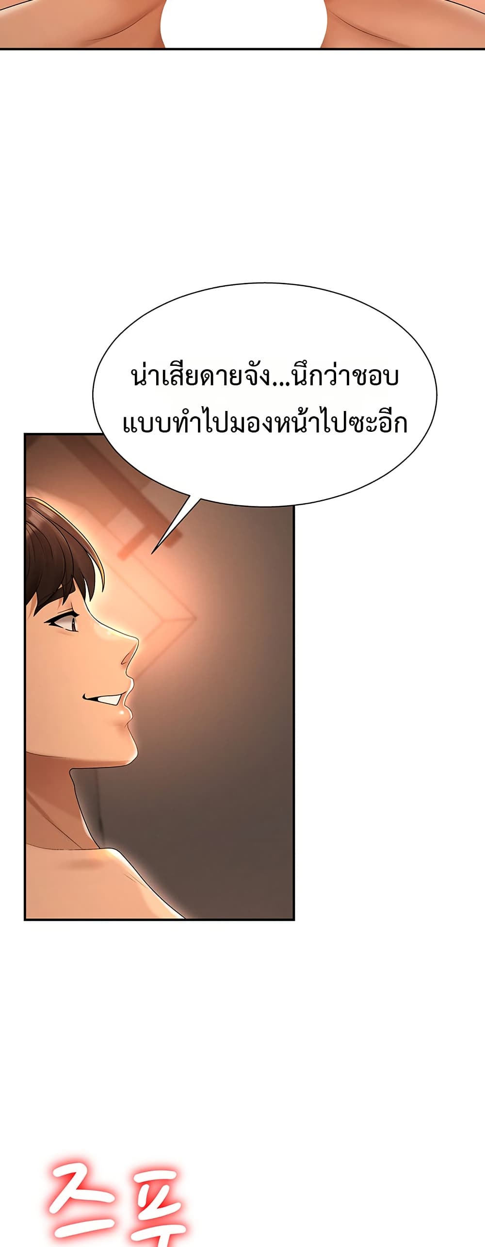 Pay With Your Body – Pay With Your Body – ตอนที่ 24 หน้า 32