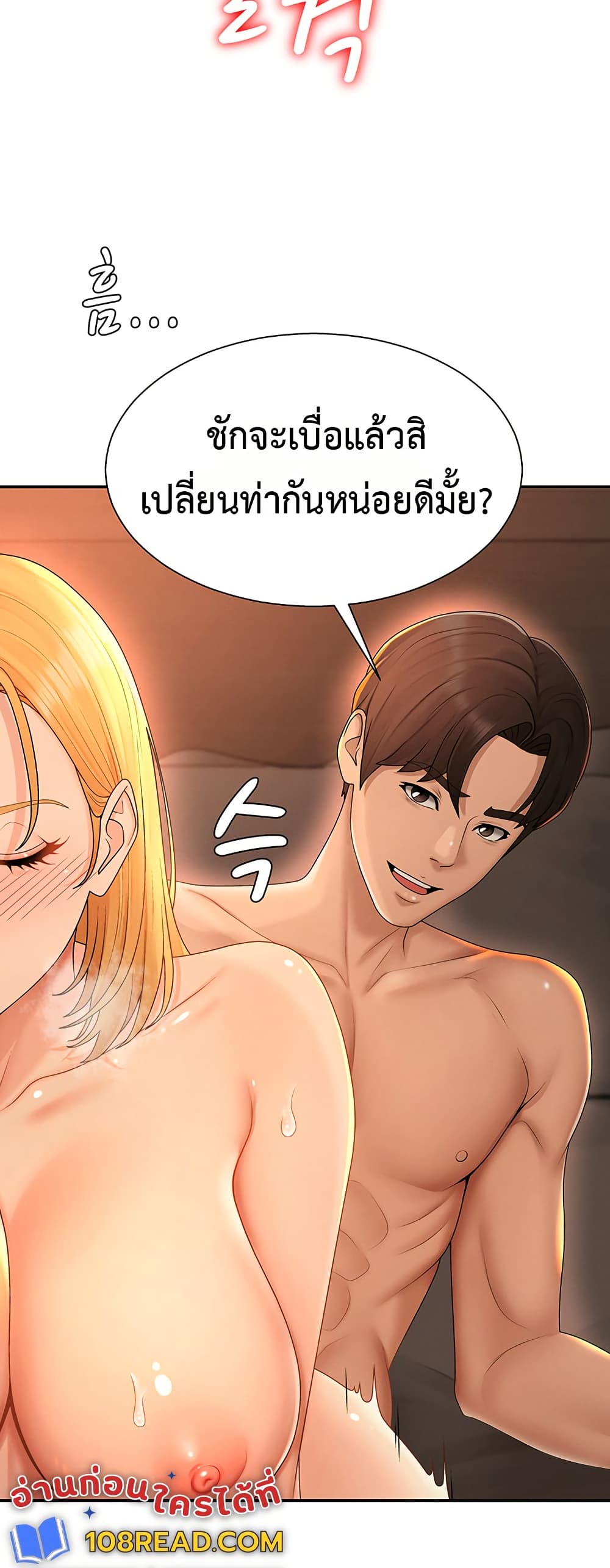 Pay With Your Body – Pay With Your Body – ตอนที่ 24 หน้า 35