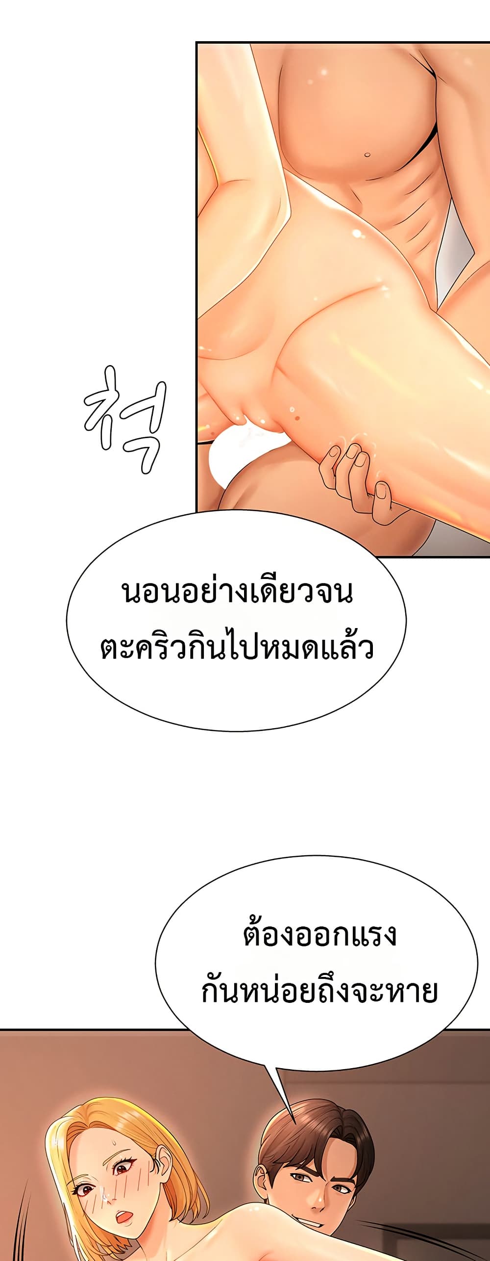 Pay With Your Body – Pay With Your Body – ตอนที่ 24 หน้า 37