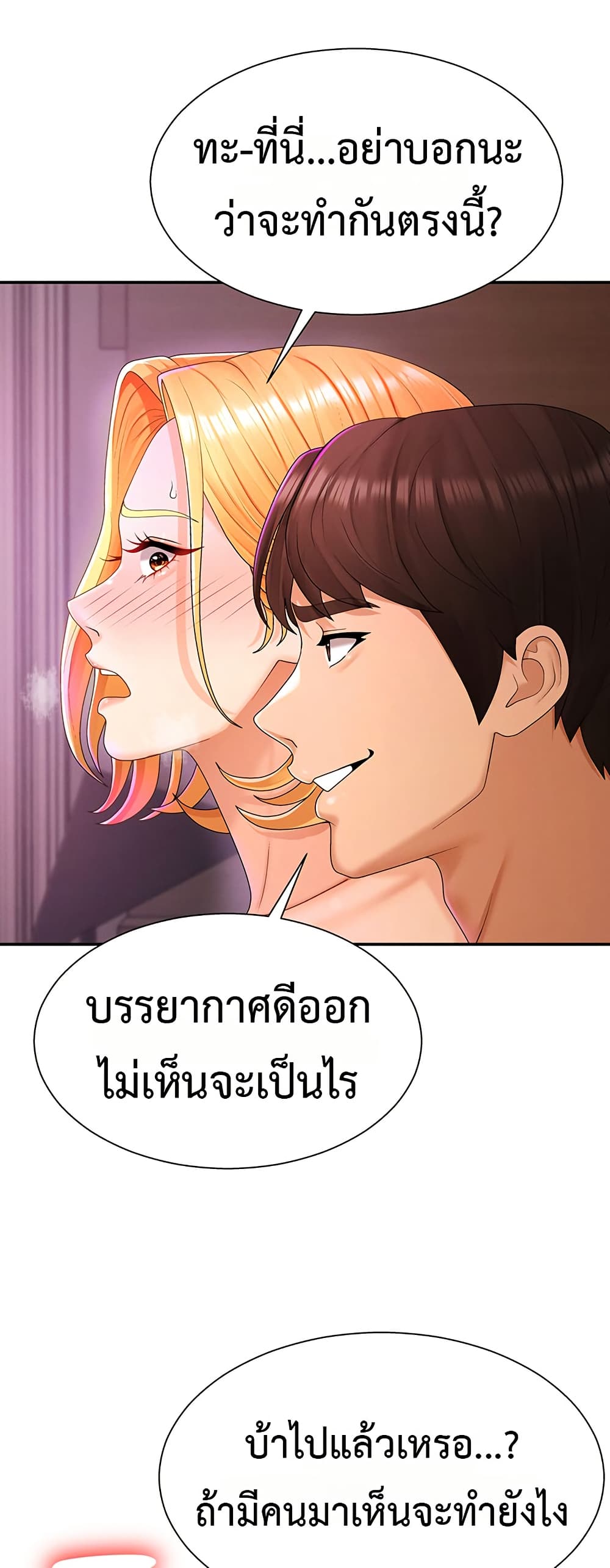 Pay With Your Body – Pay With Your Body – ตอนที่ 24 หน้า 41