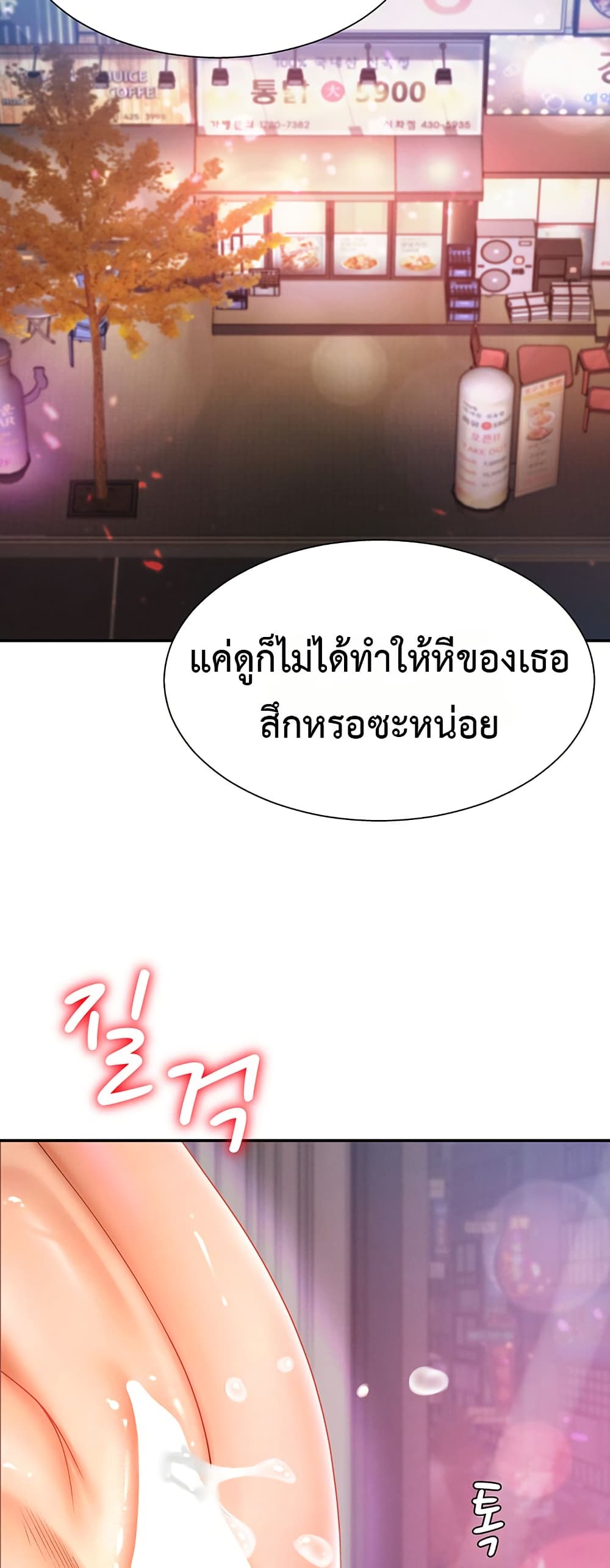Pay With Your Body – Pay With Your Body – ตอนที่ 24 หน้า 44