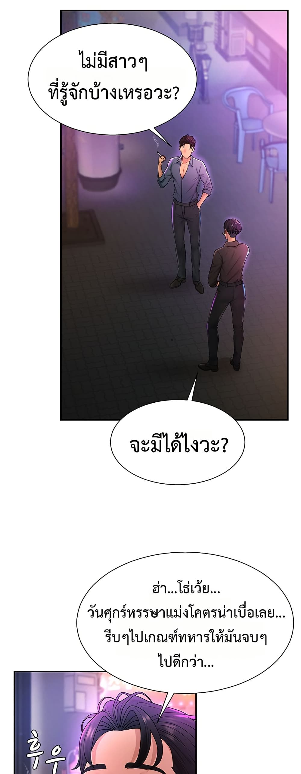 Pay With Your Body – Pay With Your Body – ตอนที่ 24 หน้า 46