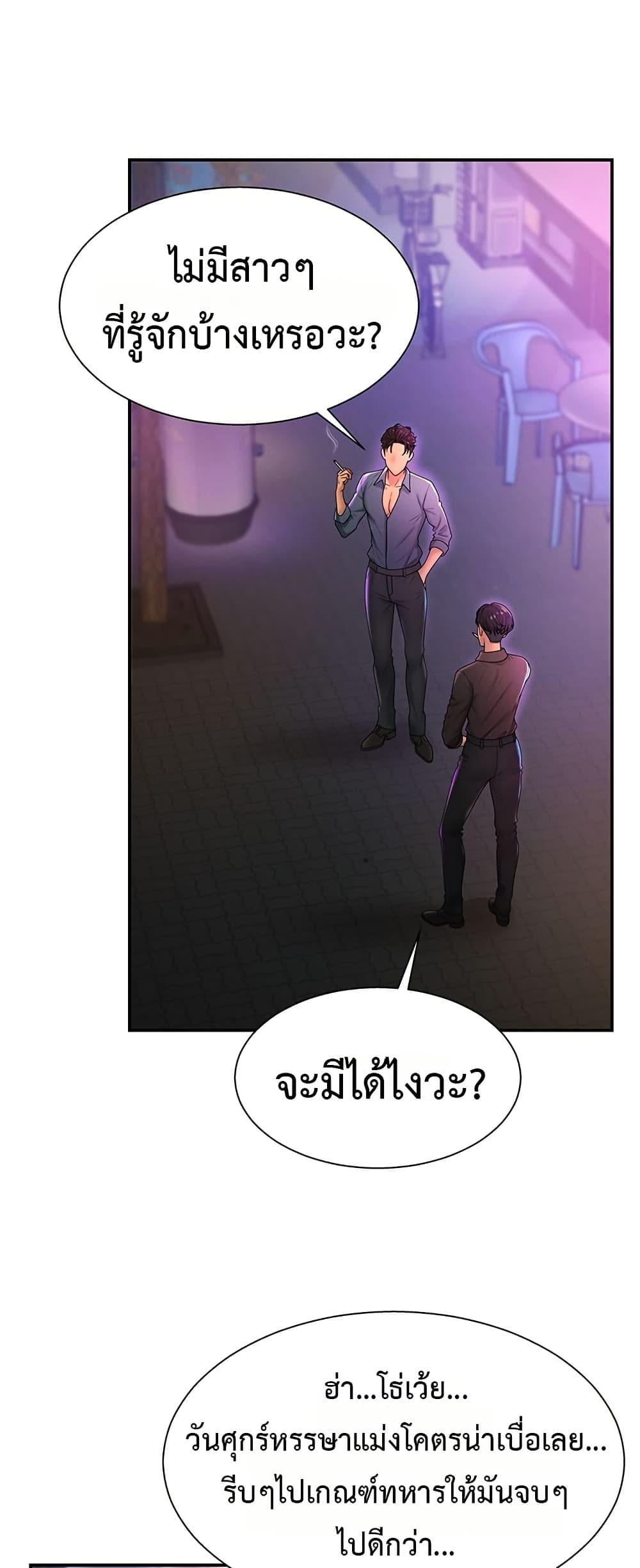 Pay With Your Body – Pay With Your Body – ตอนที่ 25 หน้า 1