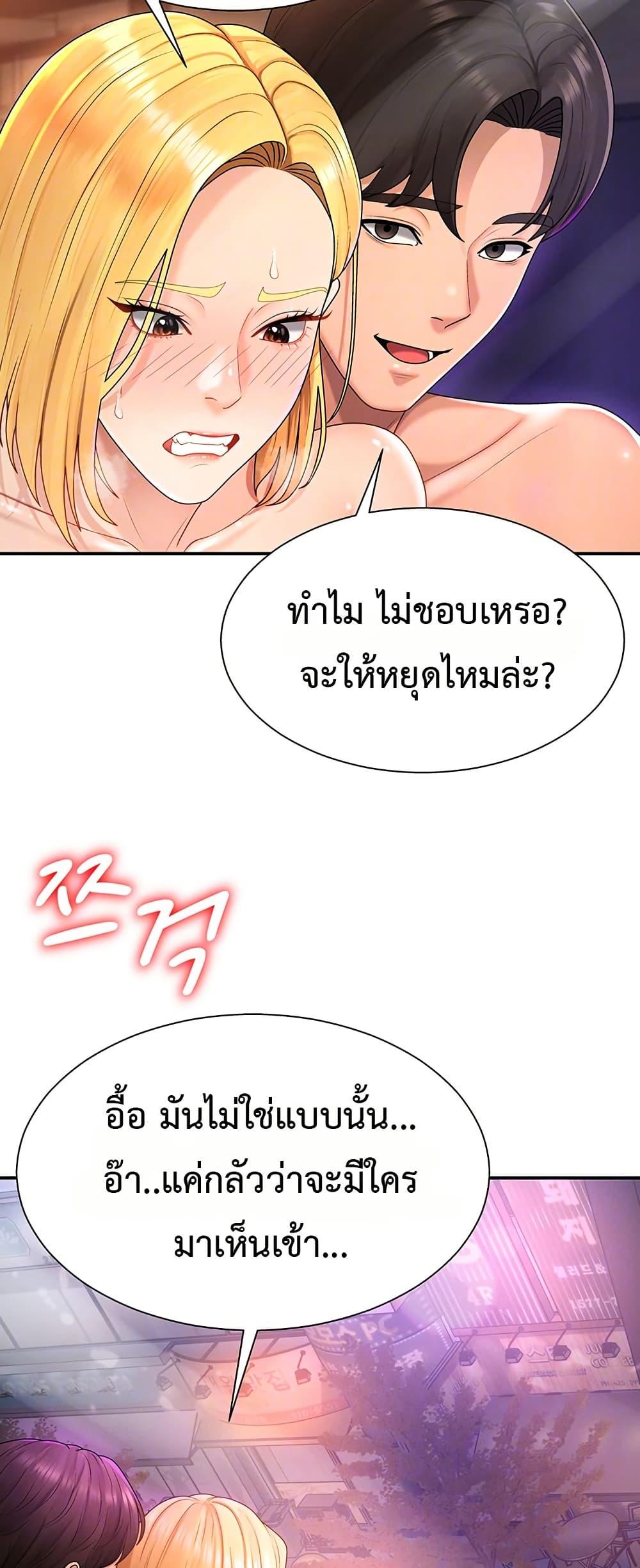 Pay With Your Body – Pay With Your Body – ตอนที่ 25 หน้า 8