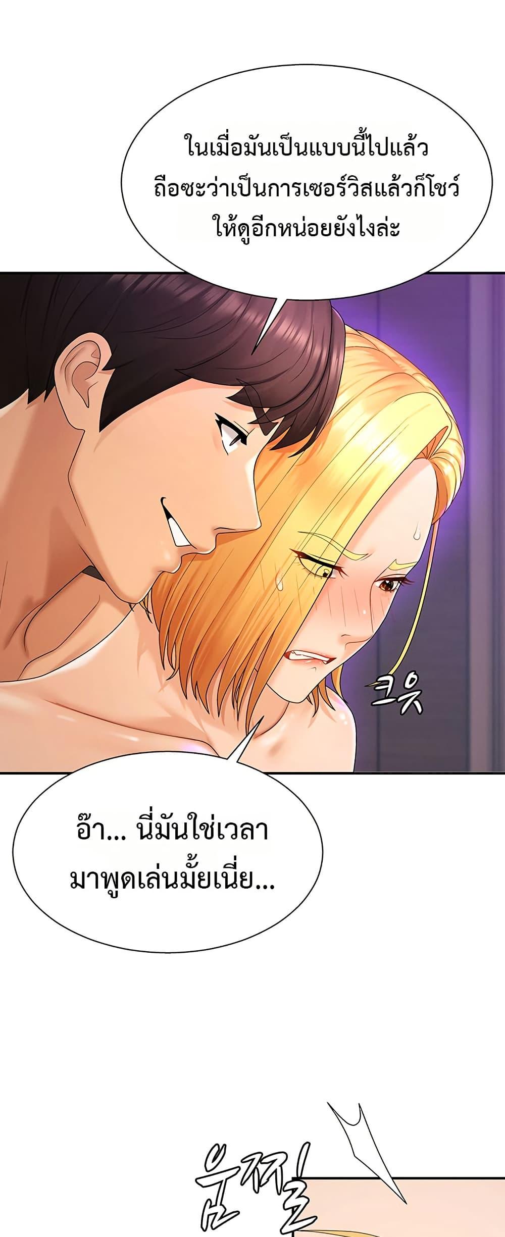 Pay With Your Body – Pay With Your Body – ตอนที่ 25 หน้า 16