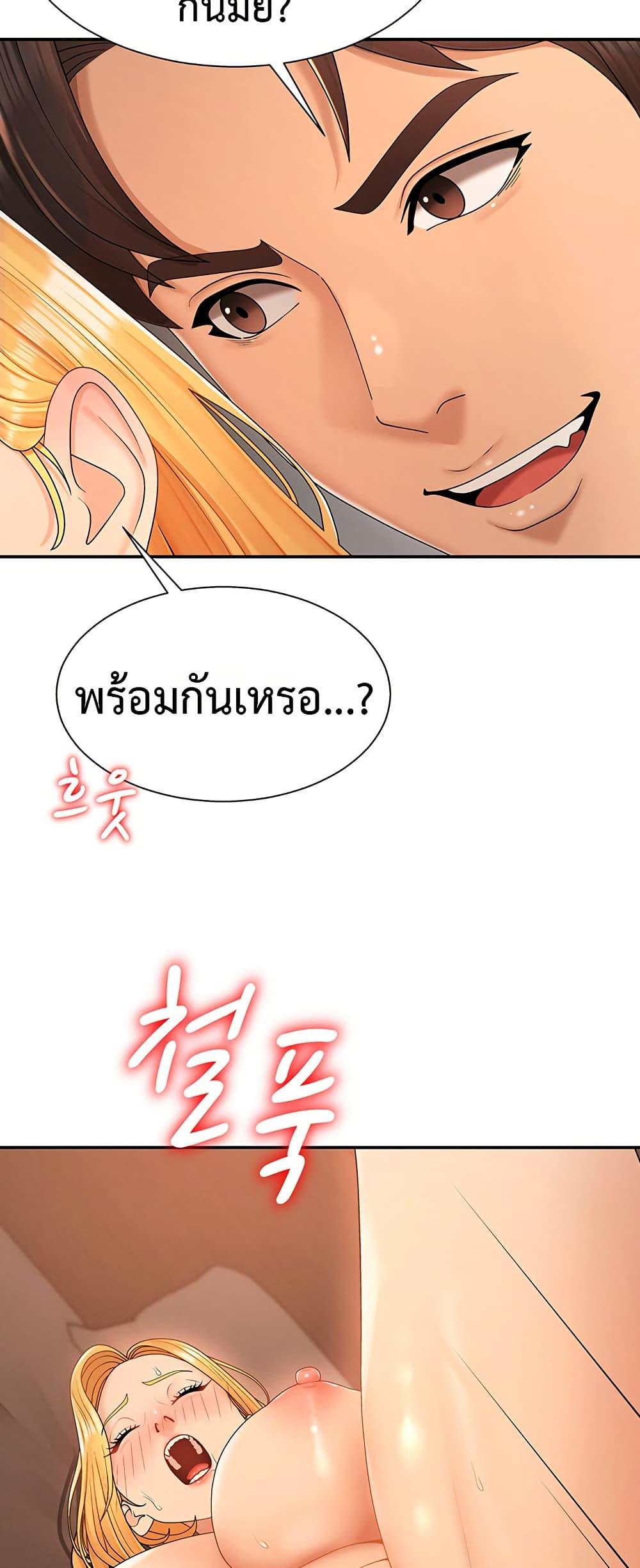 Pay With Your Body – Pay With Your Body – ตอนที่ 25 หน้า 42
