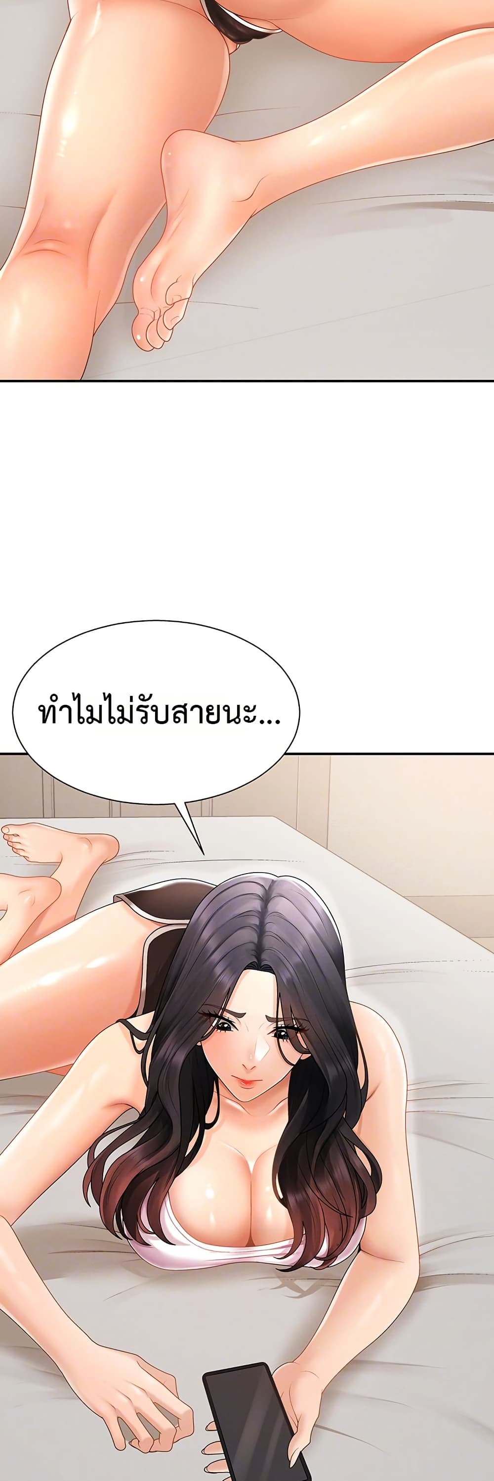 Pay With Your Body – Pay With Your Body – ตอนที่ 26 หน้า 8