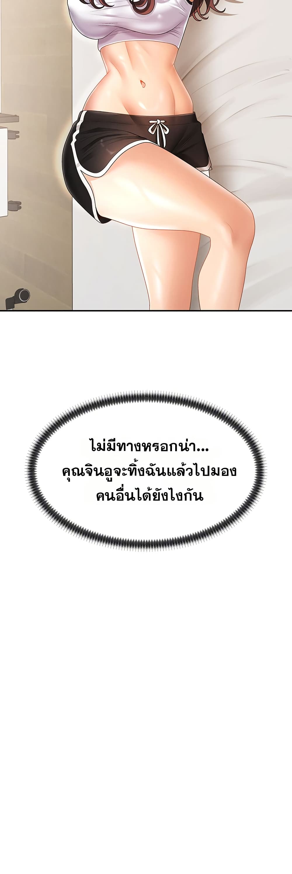 Pay With Your Body – Pay With Your Body – ตอนที่ 26 หน้า 14